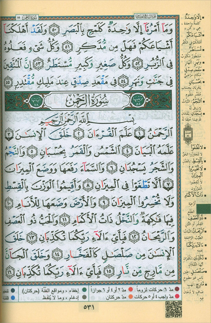 Tajweed Quran (with Kaaba Cover) with QR Codes