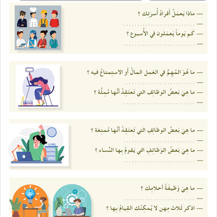 I Learn Arabic Simplified Curriculum Textbook: level 5 أتعلم العربية المنهج الميسر كتاب التلميذ