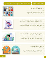 I Learn Arabic Simplified Curriculum Textbook: level 5 أتعلم العربية المنهج الميسر كتاب التلميذ