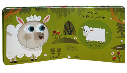 Spring Is Here, Little Bunny! !حلًّ الربيع، أيُّها الأرنب الصَّغير
