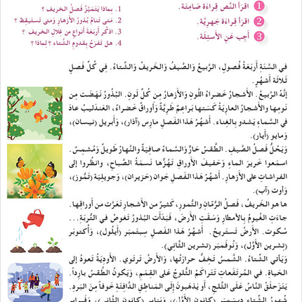 I Learn Arabic Simplified Curriculum Textbook: level 6 أتعلم العربية المنهج الميسر كتاب التلميذ