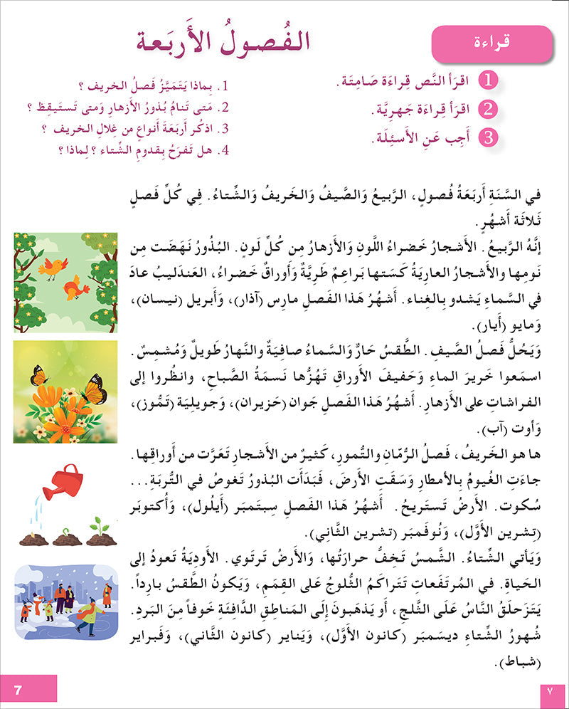 I Learn Arabic Simplified Curriculum Textbook: level 6 أتعلم العربية المنهج الميسر كتاب التلميذ