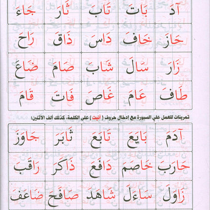 Teaching Arabic Reading Using Quranic Words: Level 1 تعليم القراءة العربية بكلمات قرانية