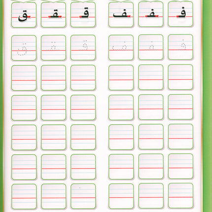 The Integrated Foundation: Volume 1 (Alphabet Letters Book) التأسيس المتكامل: كتاب حروف الهجاء