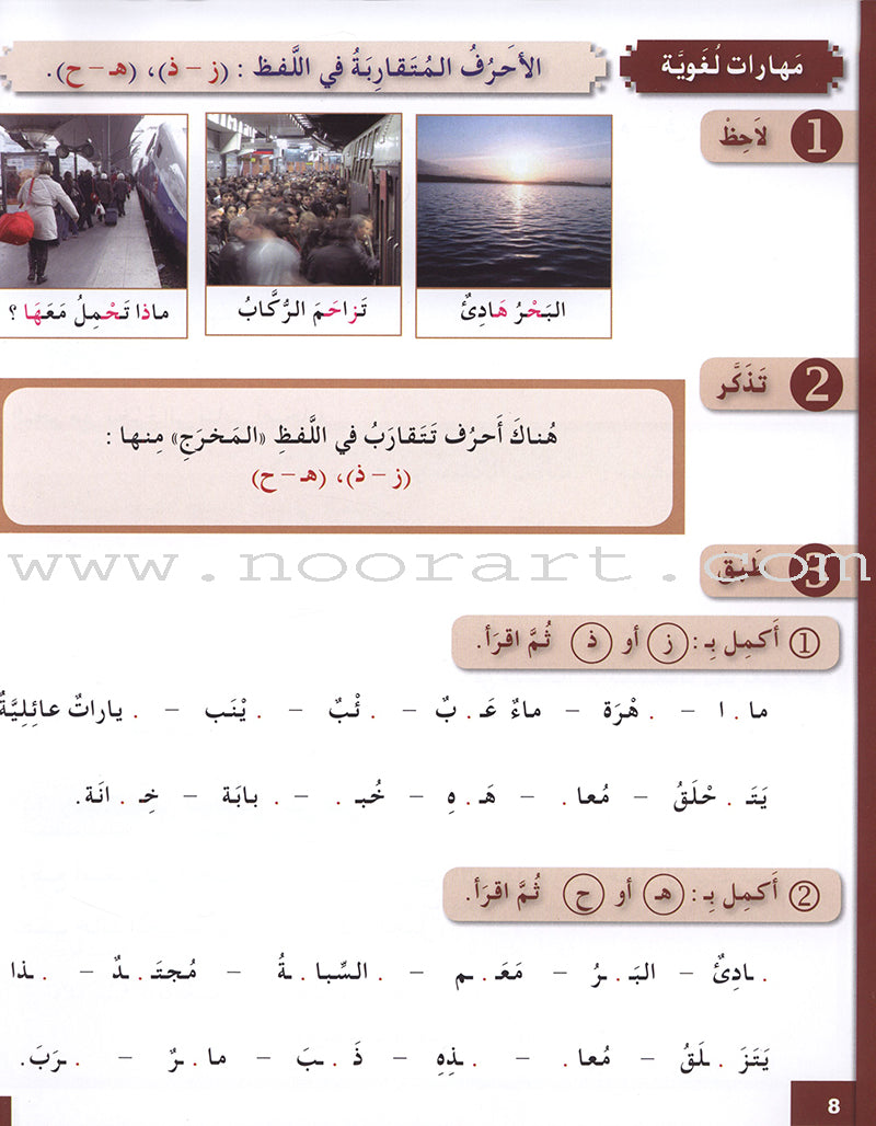 Arabic for Youth Workbook: Level 3 (Old Edition) العربية للشباب كراس التمارين