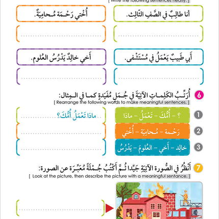 Noor Al-Arabiya: Level 3