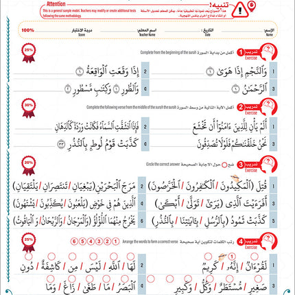 Bidaya The Five Skills Proficiency Memorization: Level 3