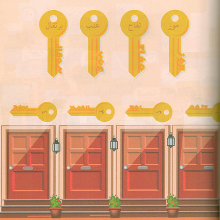 Language Games Between Our Children's Hand: Level 2 الألعاب اللغوية بين يدي أولادنا