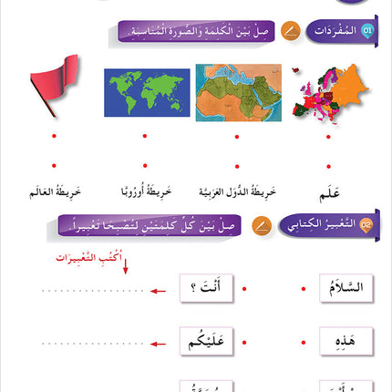 Arabic Language for Teenagers Workbook: Level 1 (11-15 Years) الـعـربـيـة للناشئين