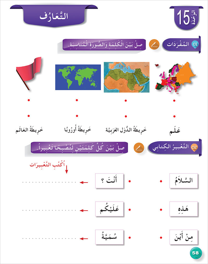 Arabic for Teenagers Workbook: Level 1 (11-15 Years) الـعـربـيـة للناشئين