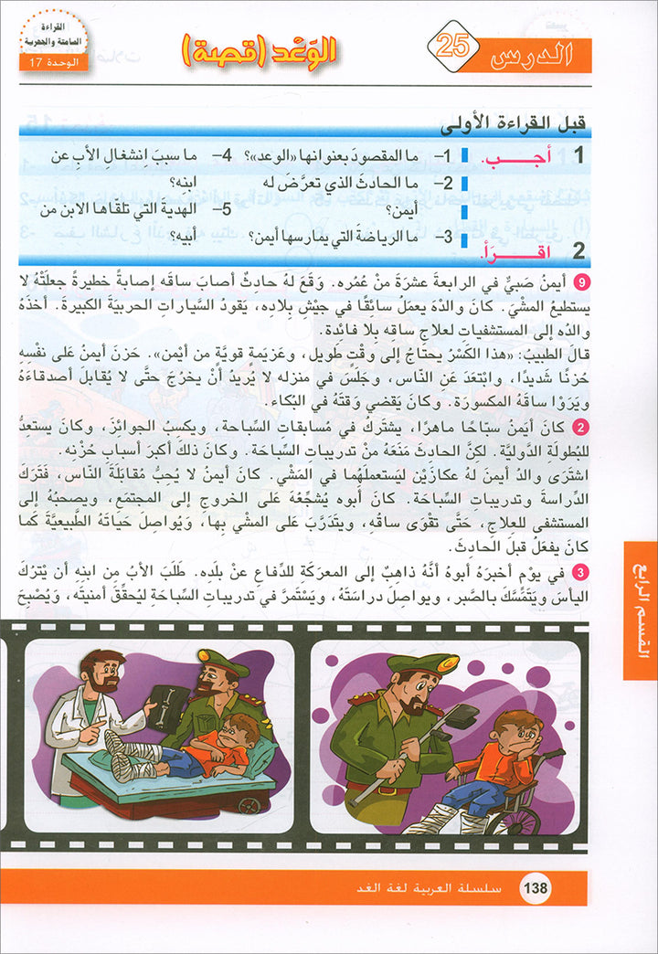 Arabic is the Language of Tomorrow: Textbook Level 7 العربية لغة الغد