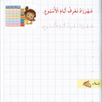 I Love the Arabic Language Handwriting: Level 2 أحب اللغة العربية كراس الخط و الإملاء