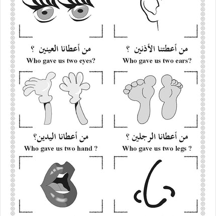 Islamic Education - The Right Path: Pre-K & KG Level