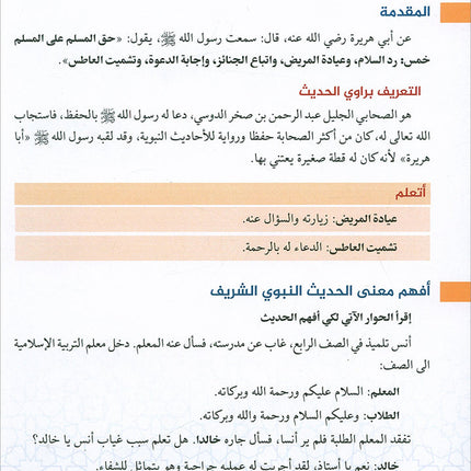 The Best of Values: Level 2 (Arabic Edition, Ages 9–12) روائع القيم