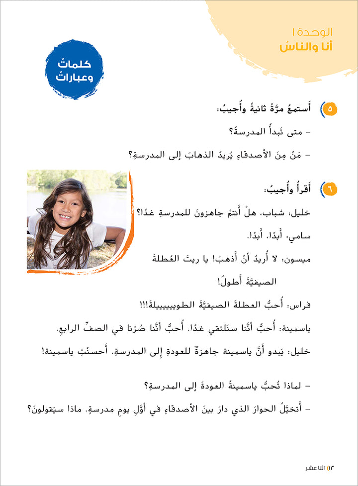 Ya Hala! My First Steps Textbook: Level 4 (Beginner Level) يا هلا! خطواتي الأولى (المرحلة الابتدائية)