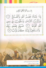 Iris of Islam:  Level 2 (Arabic Version)  كتاب سوسنة الإسلام