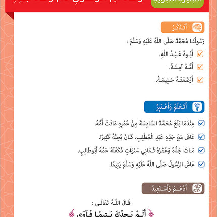 Sabilouna Islamic Education: Level 2 (Arabic Version) سلسلة سبيلنا للتربية الإسلامية