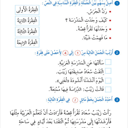Contemporary Arabic - Reading and Exercises: Level 4 (B2, Upper Intermediate) العربية المعاصرة - القراءة و التمارين