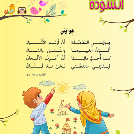 Noor Al-Arabiya: Level 2
