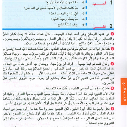 Arabic is the Language of Tomorrow for Non-Native Speakers Textbook: Level 9 العربية لغة الغد