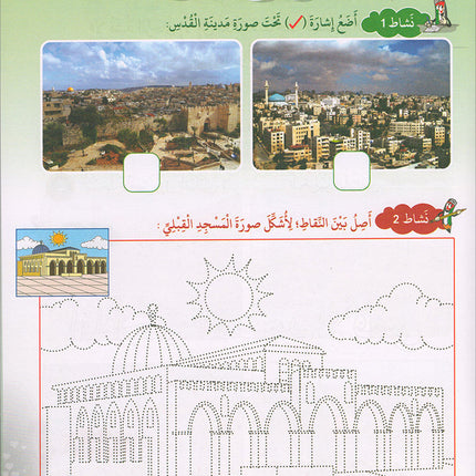 I Love Palestine Workbook: Level 1 أحب فلسطين: كتاب التمارين والانشطة