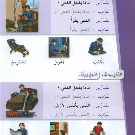 Arabic for Youth Textbook: Level 1