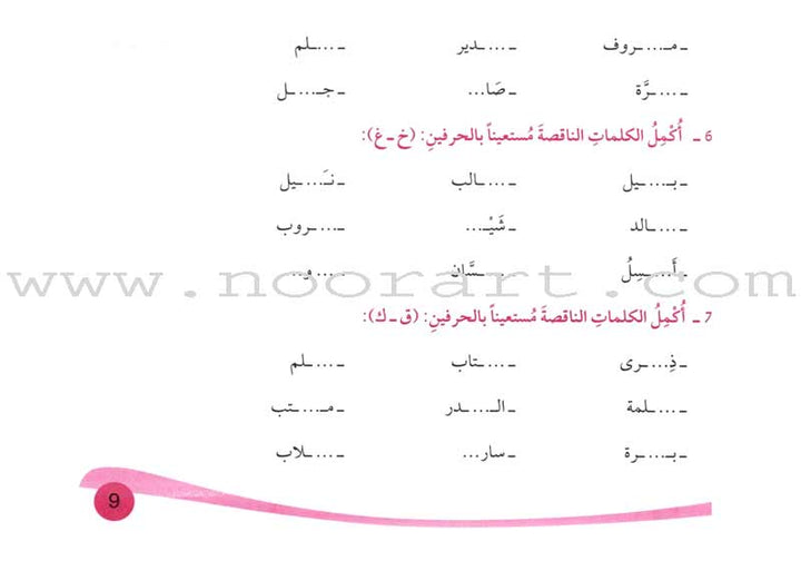 Assistant in Spelling Dictation: Volume 1 (Old Edition) المساعد في الإملاء