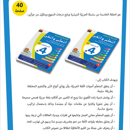 Easy Arabic - I Learn and Master: Level 4, Part 1 العربية الميسرة أتعلم و أتقن