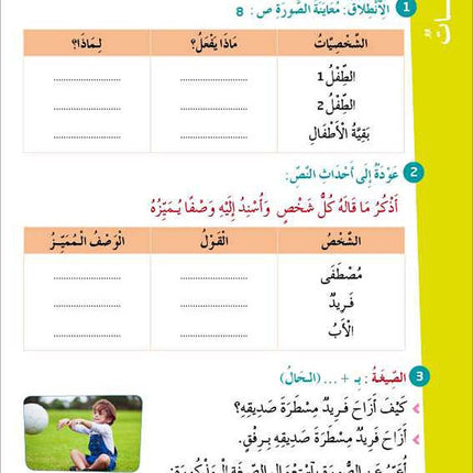 Al Amal Series – Reading, Expression & Exercises: Level 5 سلسلة الأمل