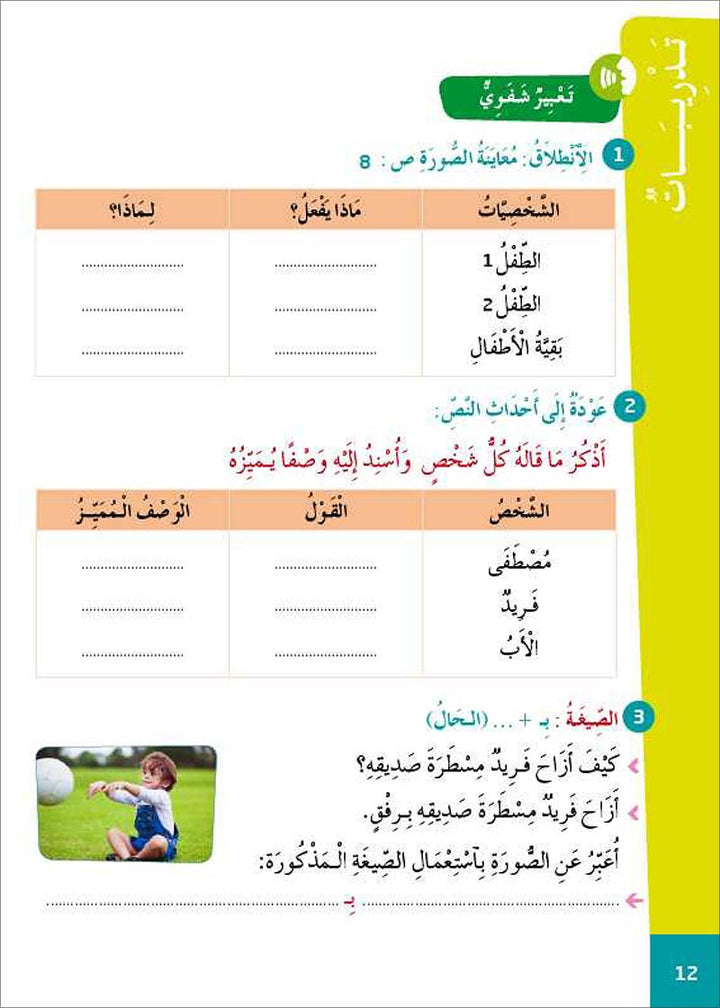Al Amal Series - Reading Expression and Exercises: Level 5 (without Platform) سلسلة الأمل: التعلم الرقمي التفاعلي