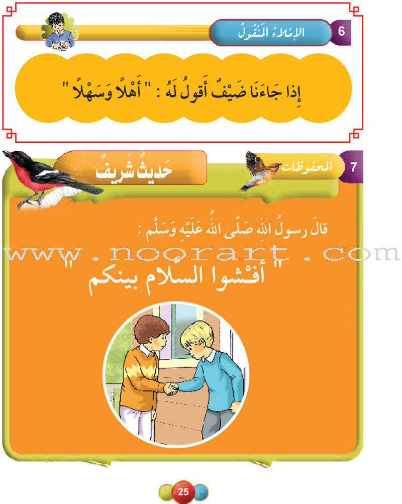 Horizons in the Arabic Language Textbook: Level 2  الآفاق في اللغة العربية كتاب الطالب