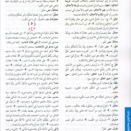 Arabic is the Language of Tomorrow for Non-Native Speakers Workbook: Level 9 العربية لغة الغد