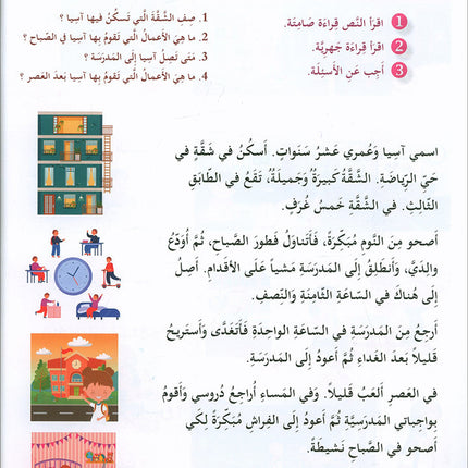 I Love and Learn the Arabic Language Textbook: Level 4 أحب و أتعلم اللغة العربية كتاب التلميذ