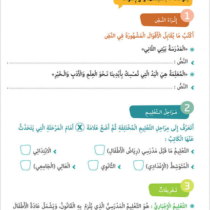 Easy Arabic - I Learn and Master: Level 5, Part 1 العربية الميسرة - أتعلم و أتقن