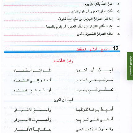 Arabic is the Language of Tomorrow for Non-Native Speakers Textbook: Level 8 العربية لغة الغد