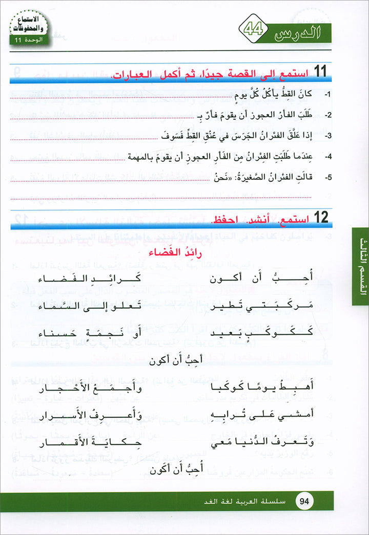 Arabic is the Language of Tomorrow: Textbook Level 8 العربية لغة الغد