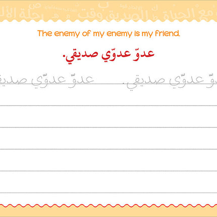 My Handwriting and I: Level 4 أنا وخطي