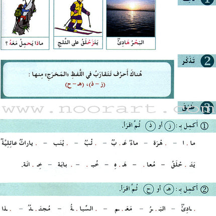 I Love and Learn the Arabic Language Workbook: Level 4 (Old Edition) أحب و أتعلم اللغة العربية كتاب التمارين