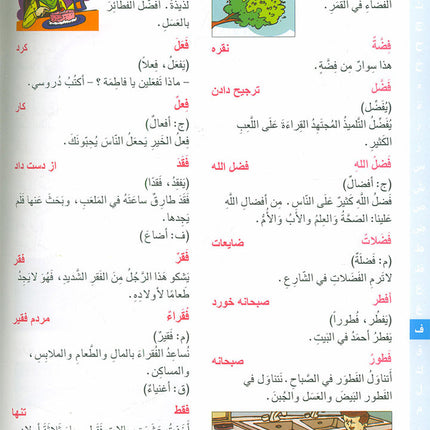Arabic Persian Dictionary for Children القاموس العربي الفارسي للاطفال