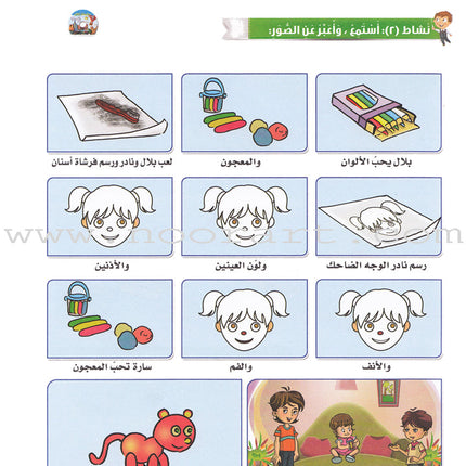 Itqan Series for Teaching Arabic Textbook (with Audio CD): KG2 - Damaged Copy سلسلة إتقان لتعليم اللغة العربية كتاب الطالب