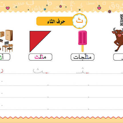 My Handwriting and I: Level 2 أنا وخطي