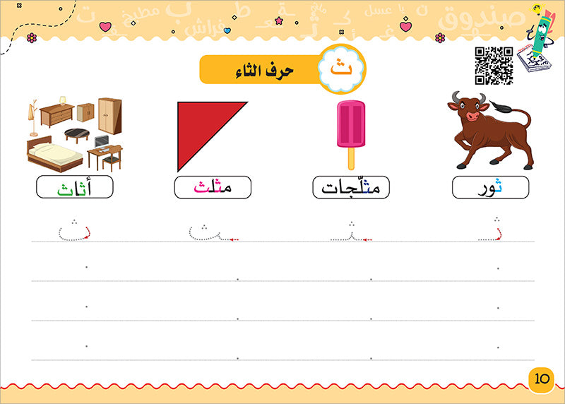 My Handwriting and I: Level 2 أنا وخطي