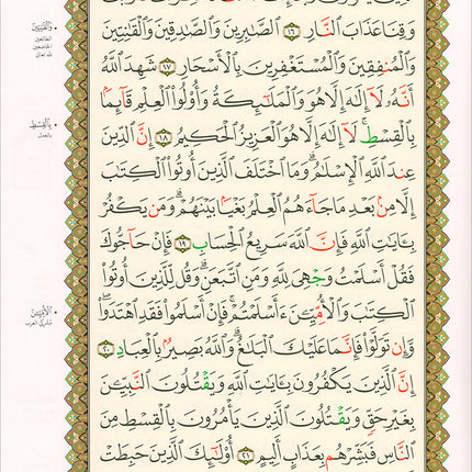 Al-Qaida Al-Nouraniyah and its Applications to Al-Zahra’ II (Surat Al-Imran, Size: 11.2" X 8.2")