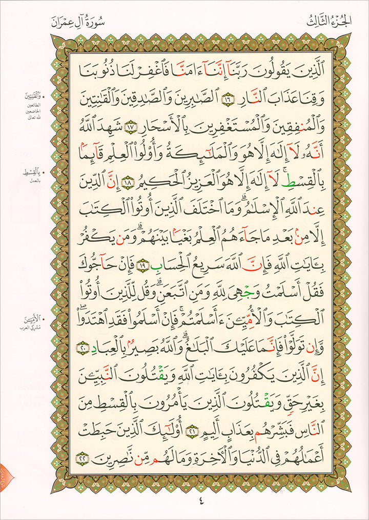 Al-Qaida Al-Nouraniyah and its Applications to Al-Zahra’ II: Surat Al-Imran القاعدة النورانية وتطبيقاتها على الزهراء الثانية - سورة آل عمران