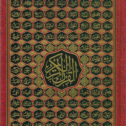 The Holy Quran - Hafs Narration (Uthmani Script, Color May Vary) القران الكريم  بالرسم العثماني برواية حفص