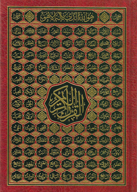 The Holy Quran - Hafs Narration (Uthmani Script, Color May Vary) القران الكريم  بالرسم العثماني برواية حفص
