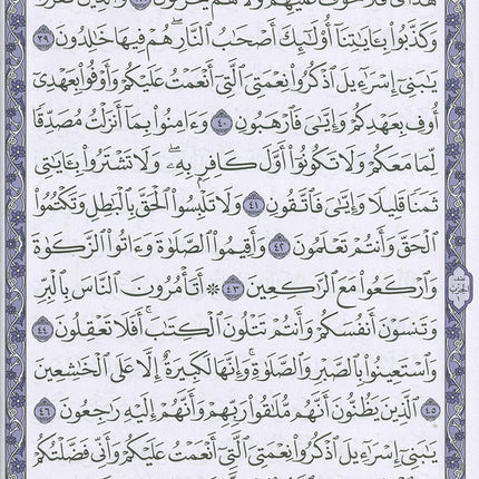 Mushaf Makkah Al-Mukarramah (Madina Script Edition, Color May Vary Size: 8'' x 6'') مصحف مكة المكرمة