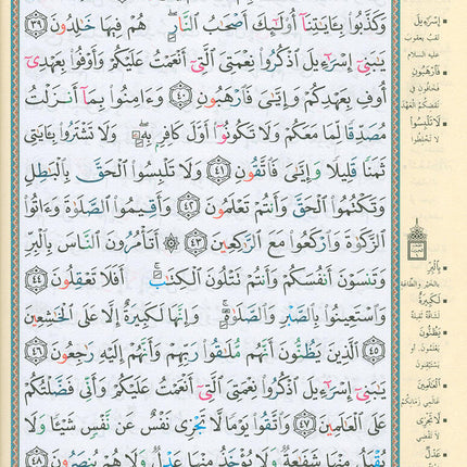 Tajweed Qur'an with QR Code (Whole Qur’an, Size: 5.5"x8") (Colors May Vary) مصحف التجويد