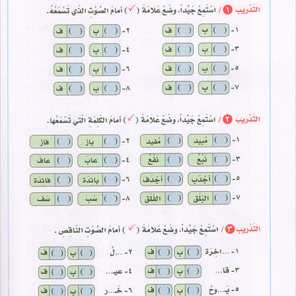 Lessons in Learning Arabic Phonetics for Non-Native Speakers (with QR code) دروس في تعليم أصوات العربية