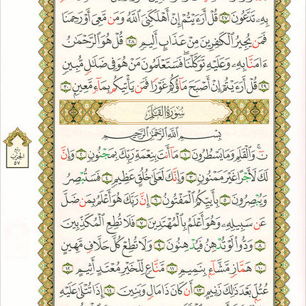 Al-Qaidah An-Noraniah (Juz Tabarak with Surah Al-Fatihah - New Edition, Size: 9" x 11") القاعدة النورانية وتطبيقاتها على جزء تبارك